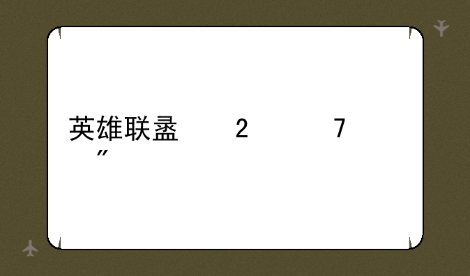 英雄联盟匹配规则