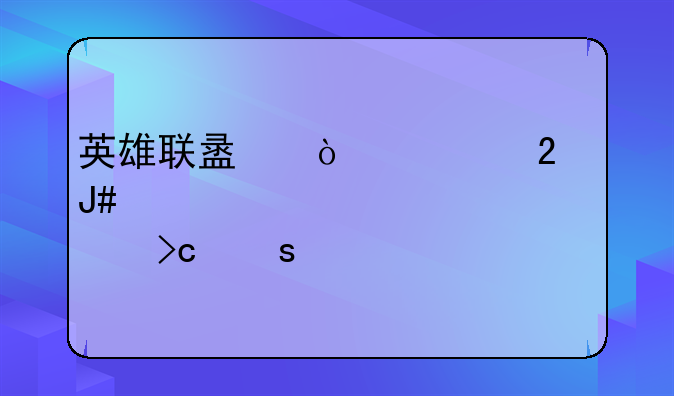 英雄联盟鼠标指针一点变颜色