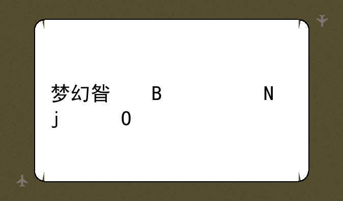 梦幻星球项链的寓意