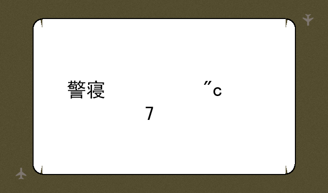 警察大战僵尸免内购