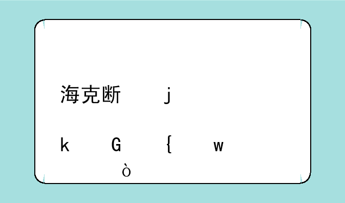 海克斯皮肤多少神话精粹？