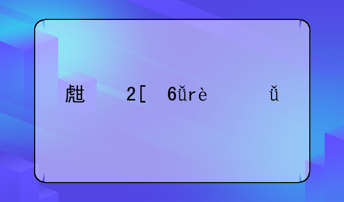 生化危机4v1.1欧洲版画面补丁问题