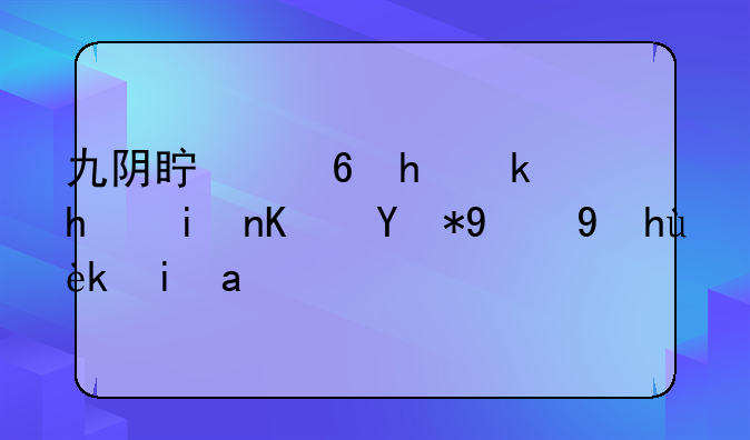 九阴真经手游招架使用的正确姿势