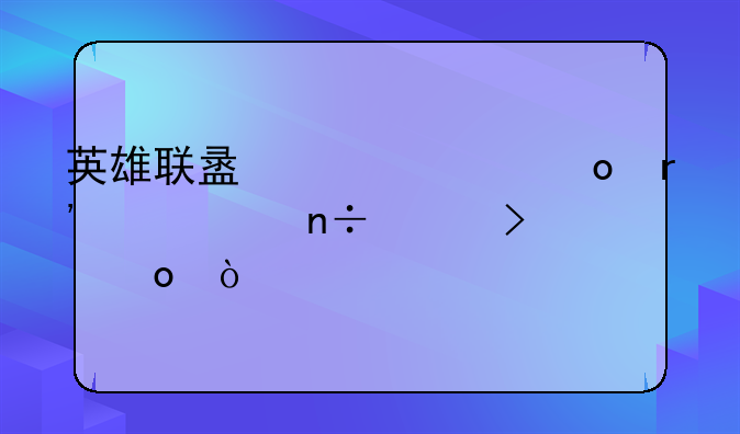 英雄联盟总决赛有几个国家参赛？