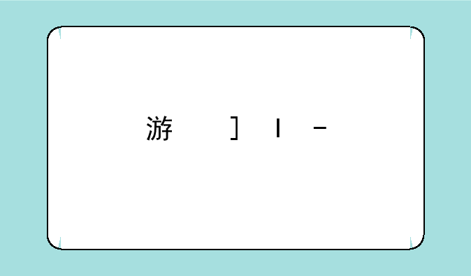 游戏手游app